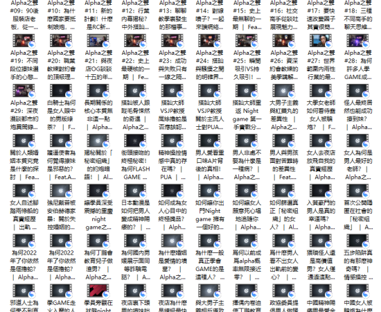 【Alpha-Sound-阿爾法之聲】-搭訕大師TV
