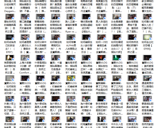 【Infield-Footage-實戰教學】-搭訕大師TV