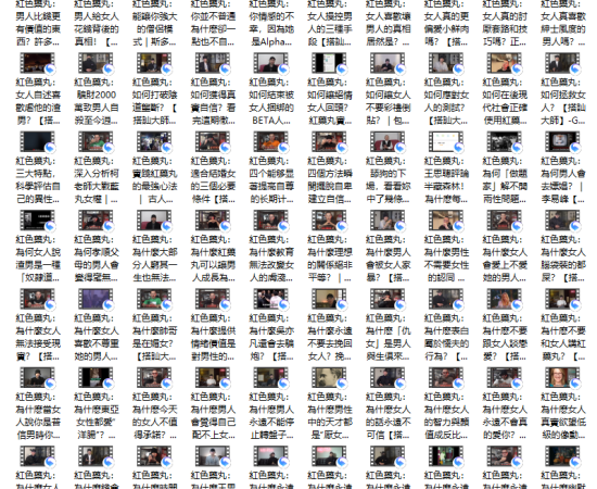 【TheRedPill-紅色藥丸】-搭訕大師TV