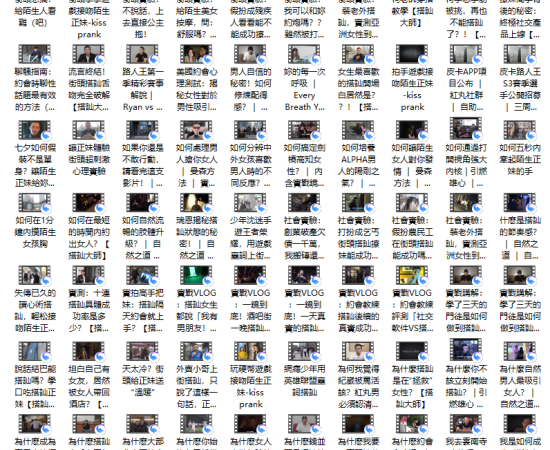 【搭訕大師】-搭訕大師TV