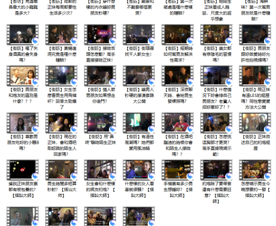 【午夜街訪】-搭訕大師TV