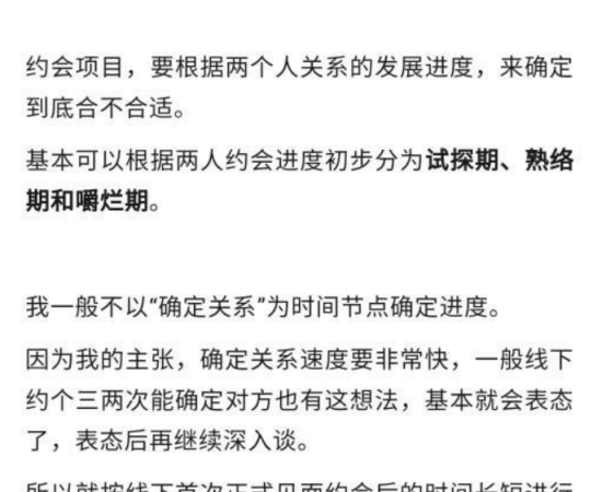 手把手教你找约会项目