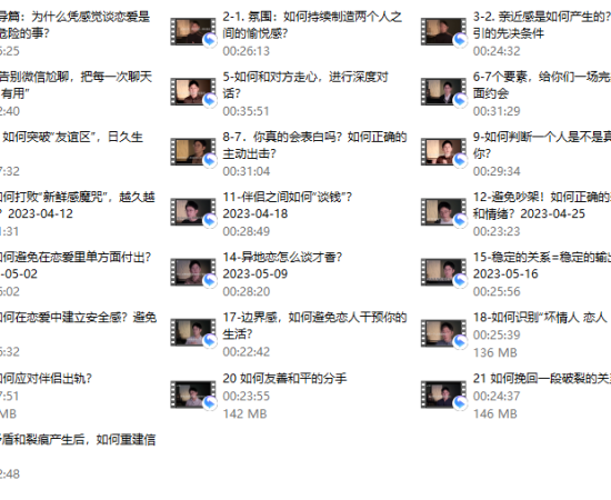 一门给年轻人的恋爱成长课