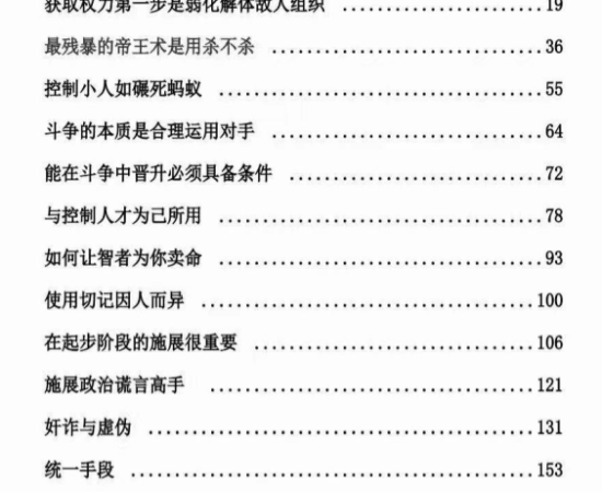 《帝王权力的真相与玄机》