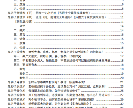 《鬼道解局术》