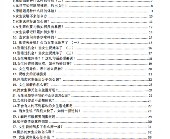 《恋爱撩天术》