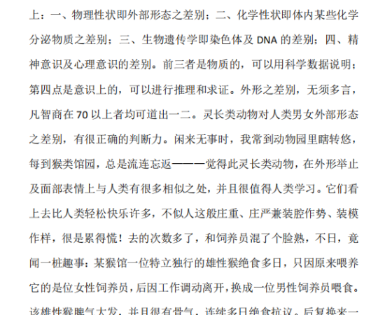 《绿茶情感男女》