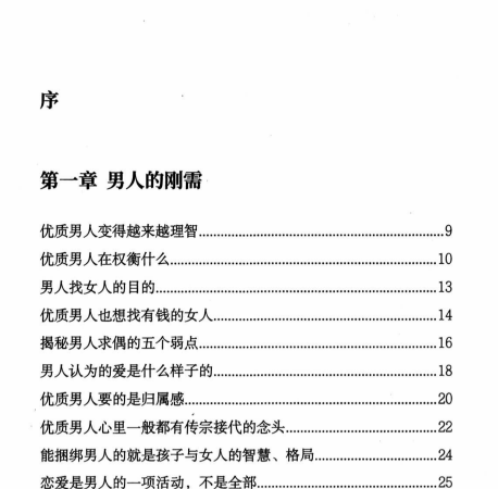 《男人人性的底层逻辑》