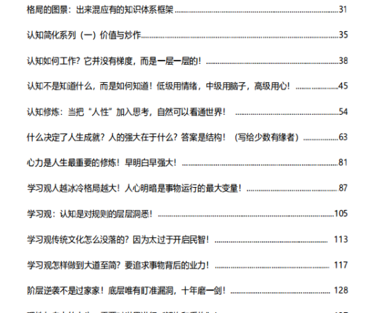 《人心最高结构》