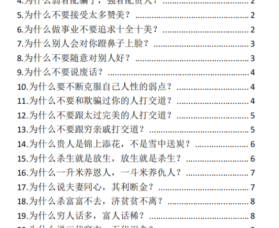 《人性背后隐藏的邪恶密码》