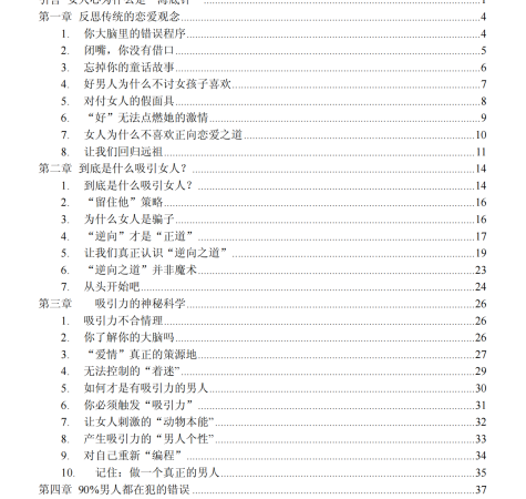 《无敌的欲情故纵术》