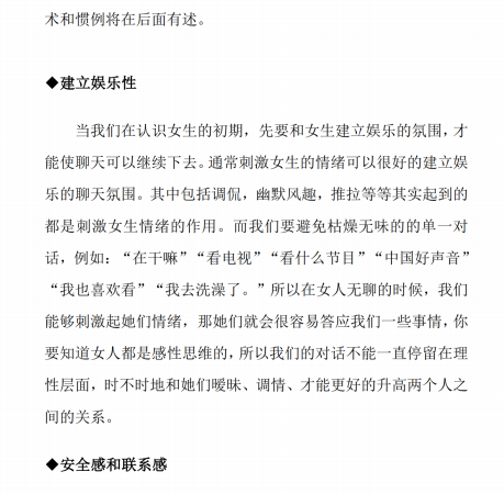 表演性聊天话术集