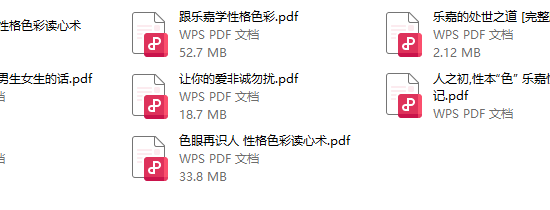 乐嘉性格色彩读心术，电子书