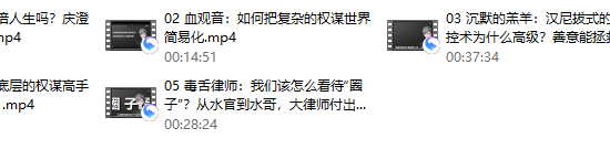 拓展三倍人生：庆澄的电影权谋赏析课-[B站]