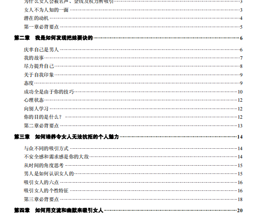 《获取芳心秘诀》