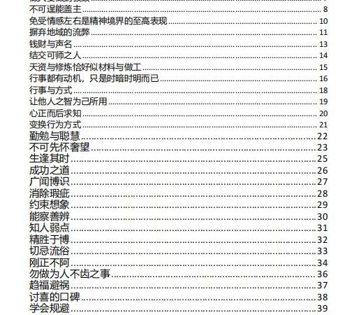 《道破人性一书》