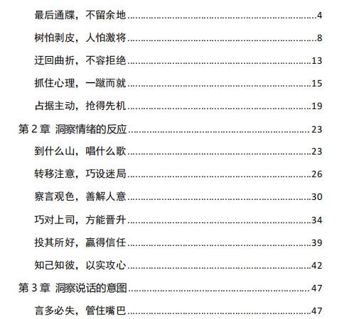 《人性探索大师》