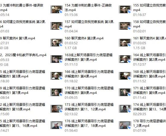 魔卡《私教2.0》更新至178集