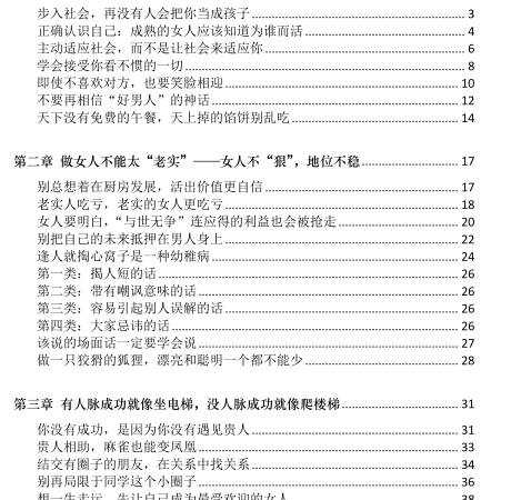 《女性人情宝典》