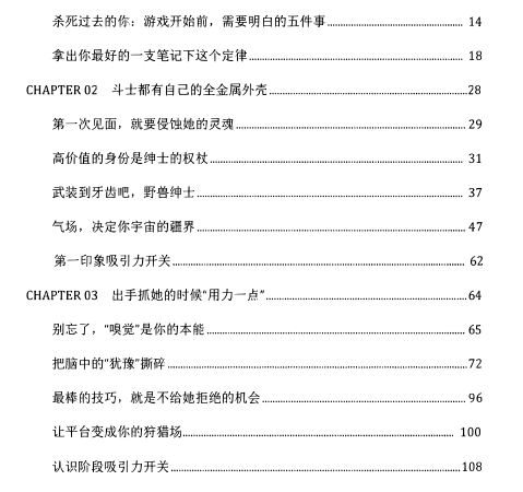 《野兽把妹男》