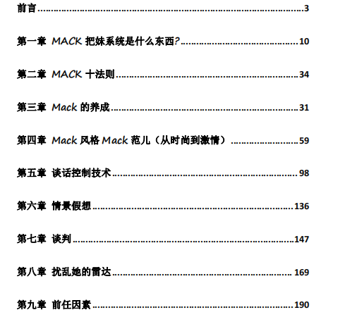 《MACK把妹系统 》 Dean Cortez