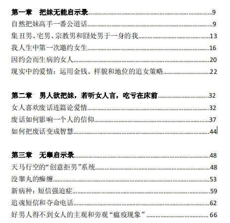 《把妹无能启示录》