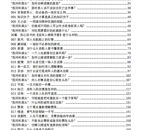 《成年人修炼手册》