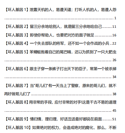 《坏人基因》上册