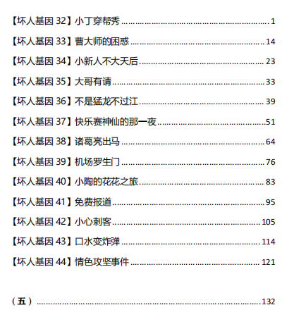 《坏人基因》下册