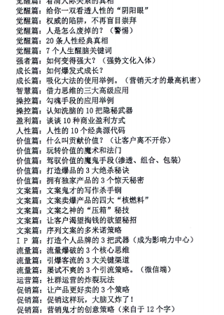 《人之卷：人性修炼手册》左丘复明