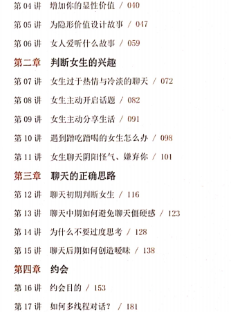 浪迹《社交攻略》