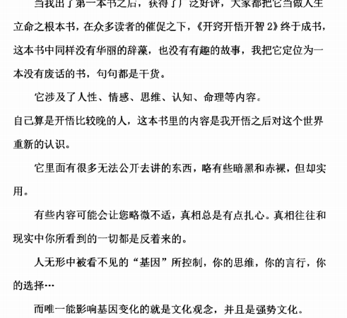 《开窍开悟开智》