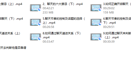聊天课2.0版《聊天的奥义》