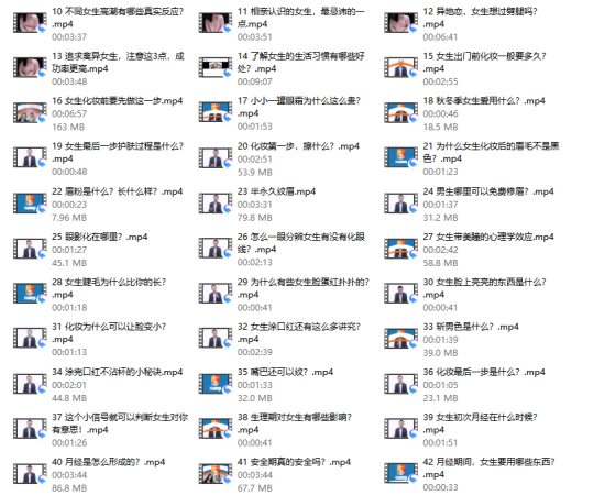 成真《女生的秘密》