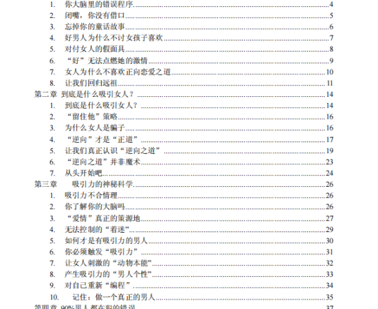 无敌的欲情故纵
