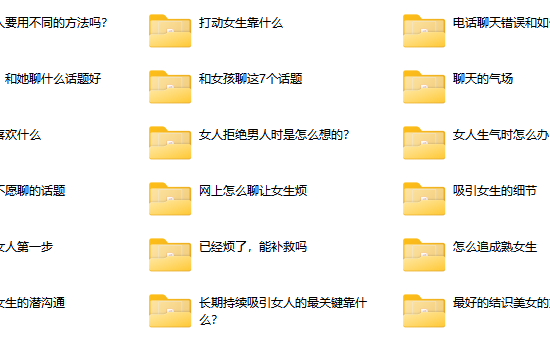 成真2016偷听女人心