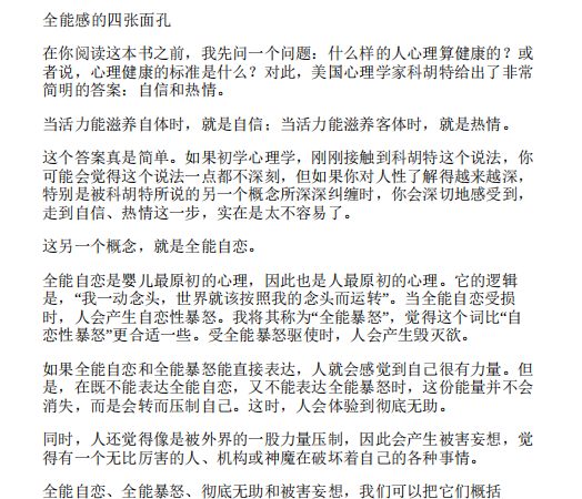 《深度关系》武志红