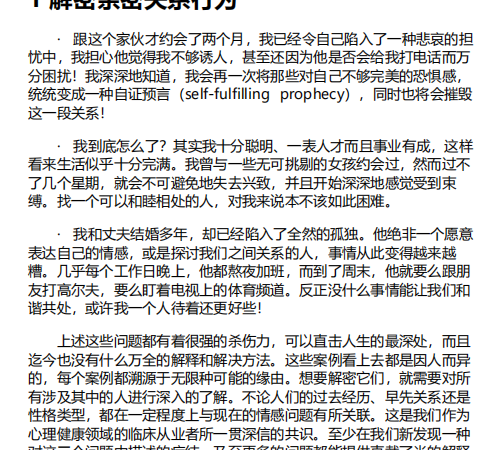 《亲密关系与情感依赖》