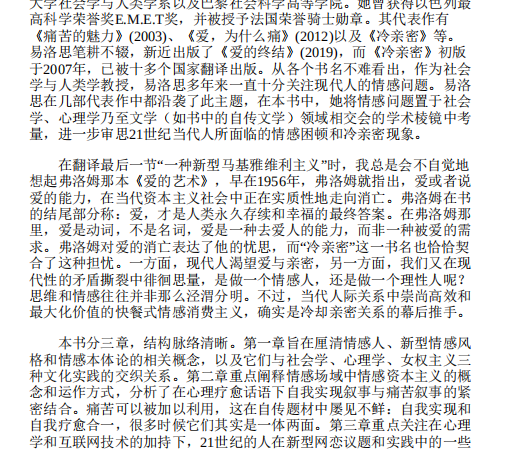 《冷亲密  为什么爱越来越难》