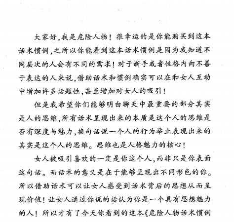 危险人物专治聊天