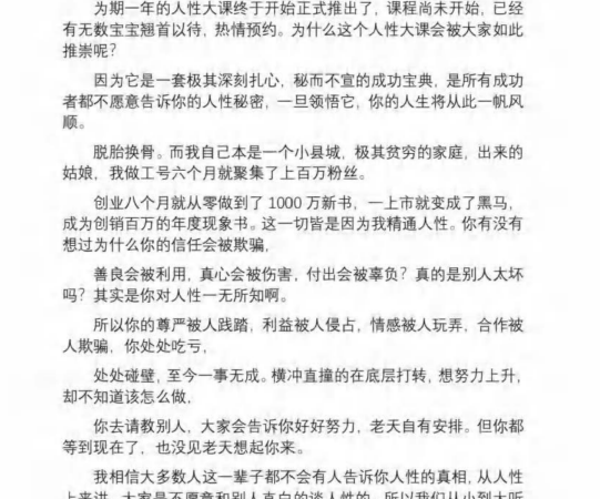 顶层人士秘而不宣的人性天书