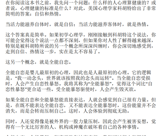 (NEW)深度关系 (武志红))