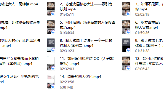 七分学堂《恋爱核武器4.0—一飞冲天》