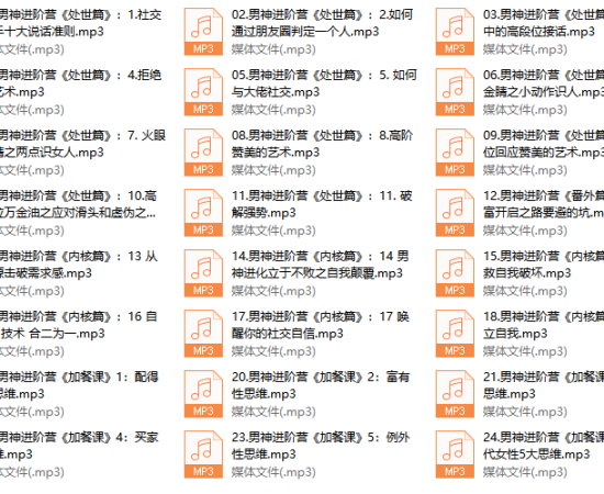 高段位男神进阶营——浪哥出品