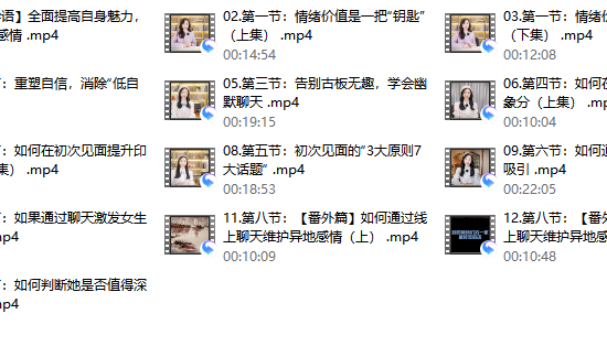 米娅【男生版视频课】魅力成长实操课（更新中）