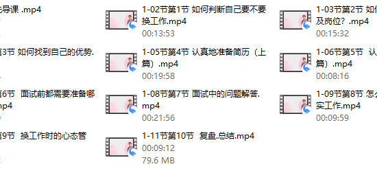 【求职找工作 丨 人人都需要的职业规划课】 11集