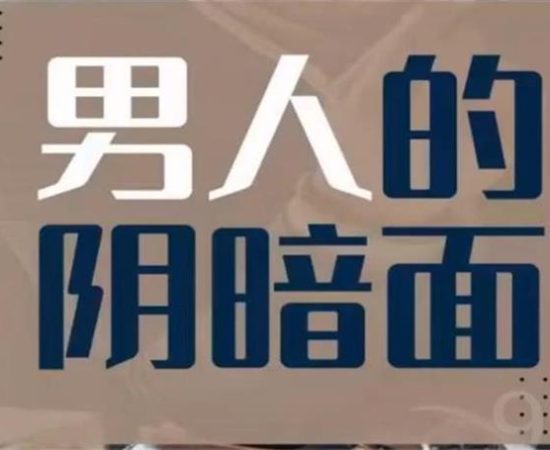 火锅姐《男人的阴暗面》女孩们的避坑指南