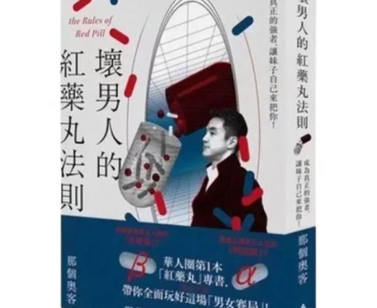 坏男人三部曲合集《红丸法则》《孙子兵法》《权谋霸术》PDF下载【120403】