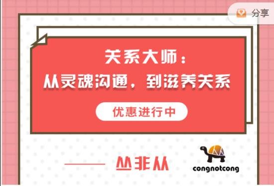丛非从《从灵魂沟通 ，到滋养关系》网盘下载