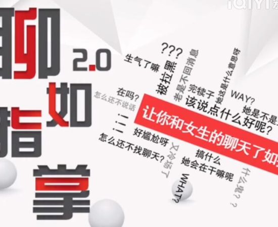 爱上情感教育乐天《聊如指掌2.0》百度云下载【120804】